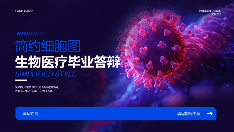 蓝黑色细胞图科技风生物医疗开题报告毕业答辩通用PPT演示模板