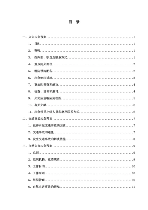 各类安全生产应急全新预案标准手册汇总.docx