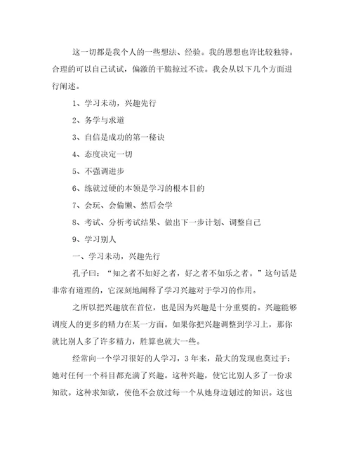 2023年中学生个人成长计划(精简版(十四篇)
