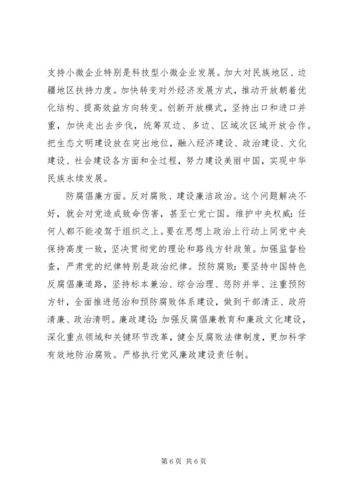 关于学习十八大会议反腐倡廉致辞稿.docx