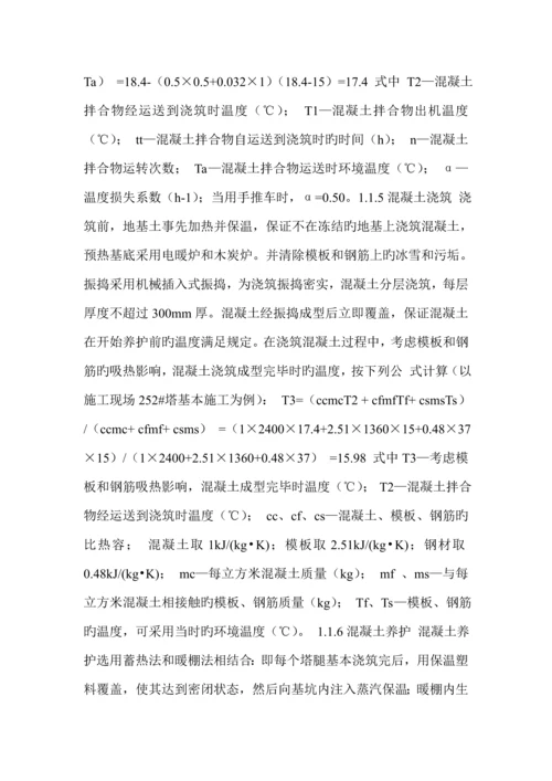 混凝土暖棚法综合施工专题方案.docx