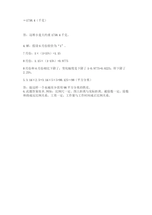 小学数学六年级下册竞赛试题精品及答案.docx