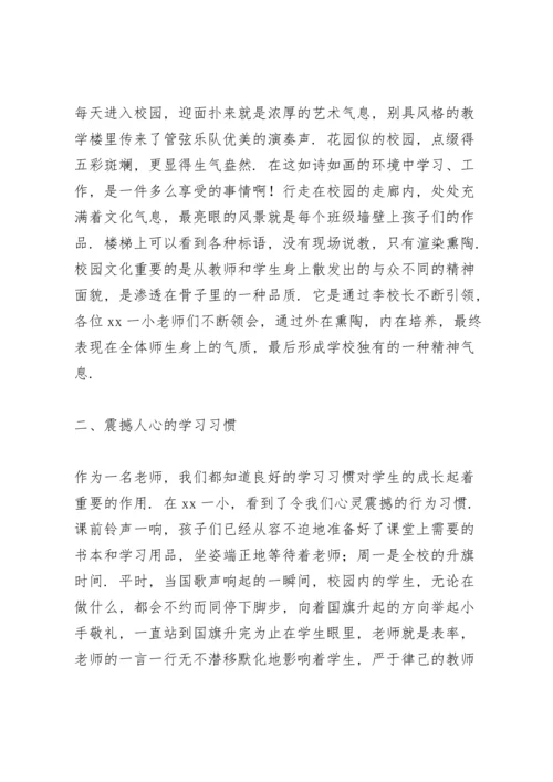 跟岗学习小学教师个人工作总结.docx