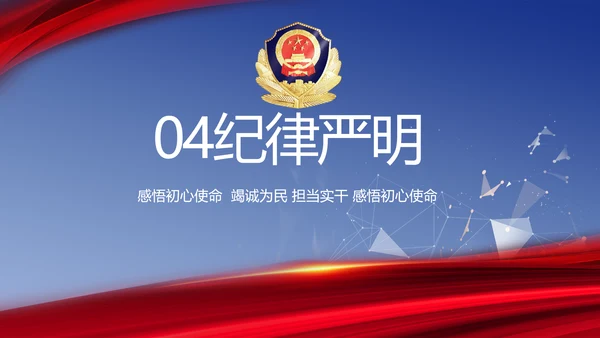 蓝色科技强警公安警察工作总结PPT