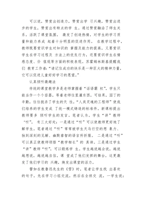 如何在小学语文教学中渗透心理健康教育.docx