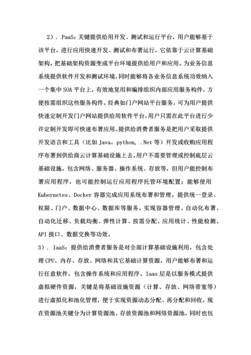 云数据中心设计专业方案.docx