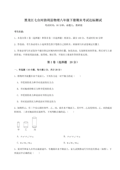 第二次月考滚动检测卷-黑龙江七台河勃利县物理八年级下册期末考试达标测试A卷（解析版）.docx