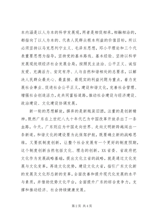 学习解放思想心得体会：以思想解放点燃发展引擎 (2).docx