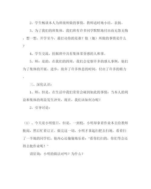 精编主题班会教案六年级晨会方案设计我们都要有集体荣誉感.docx