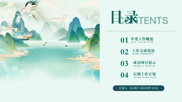 中国风年终总结通用PPT模板