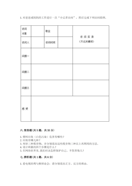 部编版四年级上册道德与法治期末测试卷含答案（考试直接用）.docx