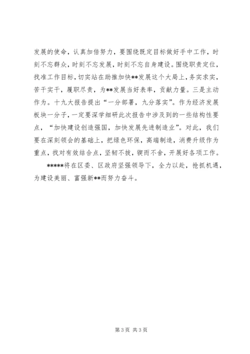 十九大精神发言提纲.docx