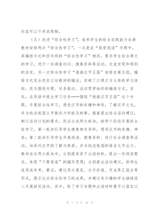 小学语文第九册教学计划 （优秀范文五篇）.docx