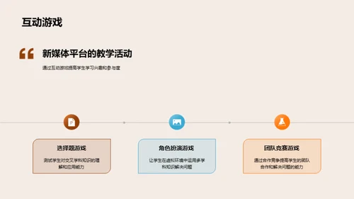 探索新媒体教学空间