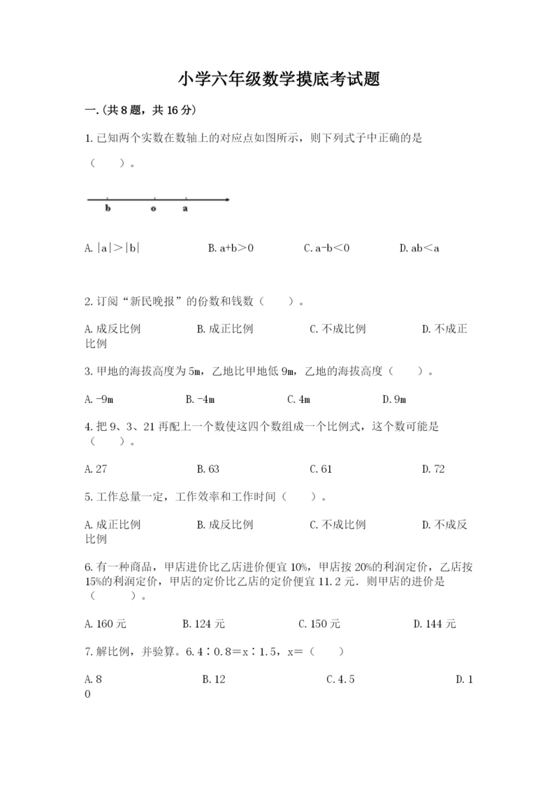 小学六年级数学摸底考试题精品【预热题】.docx