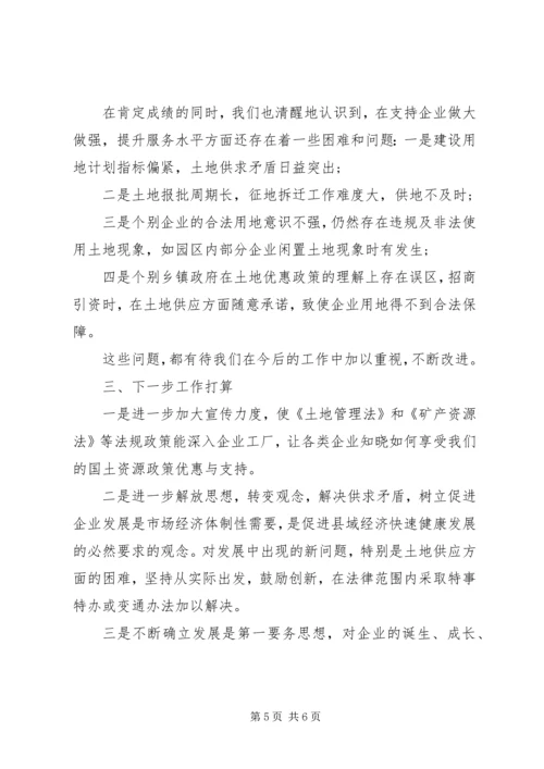 国土局服务企业年汇报材料.docx