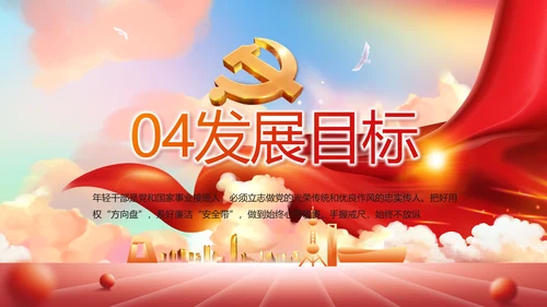 大气党建党支部工作总结汇报PPT党课