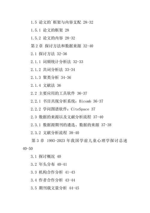 学前教育专业论文的提纲