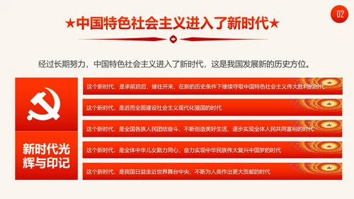 学习十九大精神新提法新举措PPT模板