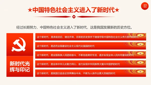 学习十九大精神新提法新举措PPT模板