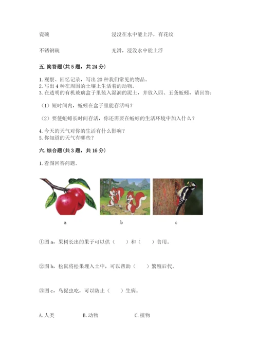 教科版二年级上册科学期末测试卷含完整答案（考点梳理）.docx