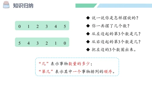 新人教版数学一年级上册3.10 整理和复习课件（45张PPT)