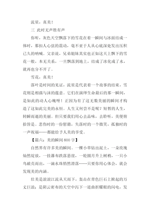 美的瞬间作文-1.docx