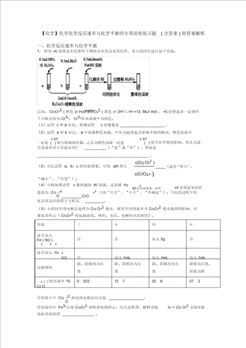 化学化学反应速率与化学平衡的专项培优练习题含答案附答案解析