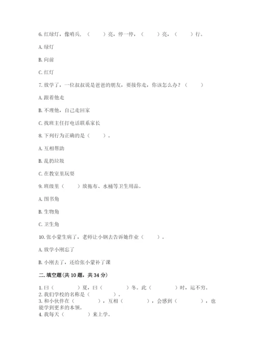 部编版一年级上册道德与法治第一单元《我是小学生啦》测试卷重点.docx