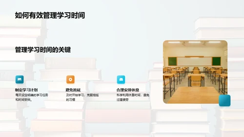 高二学习提升攻略