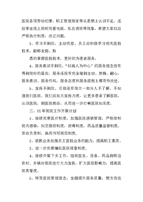 医院本年度工作总结