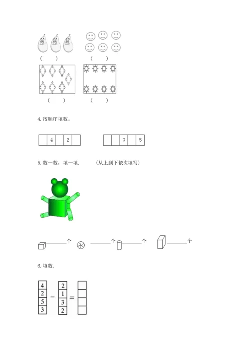 小学一年级上册数学期中测试卷精品（夺分金卷）.docx