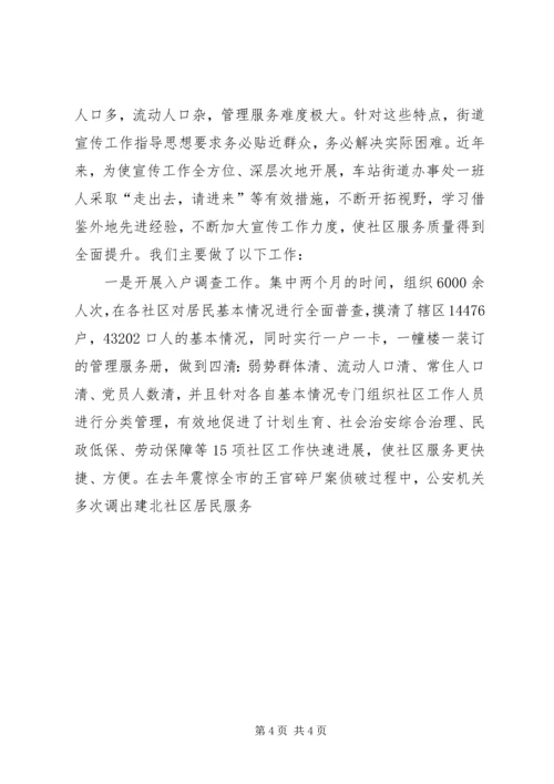 新形势下街道党工委宣传思想工作问题与对策研究 (10).docx