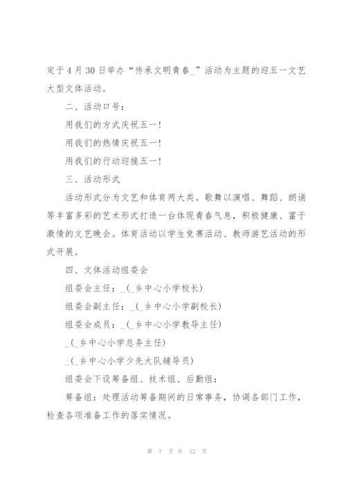 2022小学生劳动节活动主题策划5篇.docx