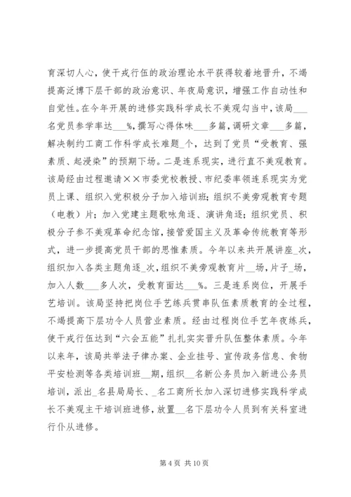 工商局推动机关党建交流材料.docx