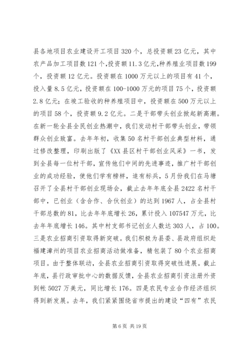 县农经系统建设社会主义新农村培训会上的讲话 (2).docx