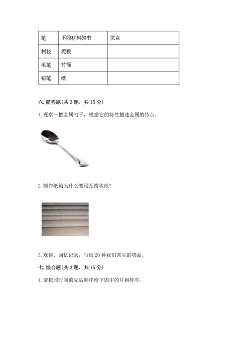 教科版二年级上册科学期末测试卷带答案（黄金题型）.docx