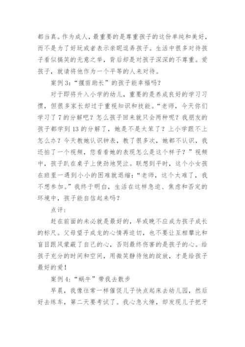 32个经典家庭教育案例.docx