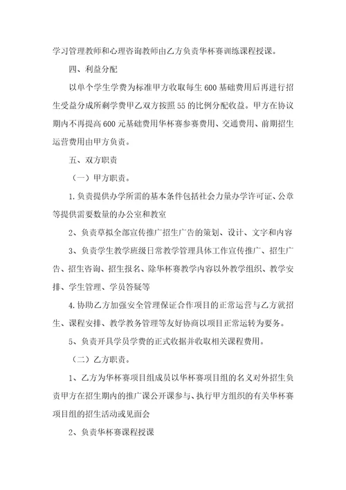 合作合同九篇二