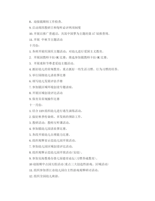 精编之春季幼儿园园务的工作计划范文.docx