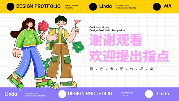 卡通风格设计师作品集通用PPT模板