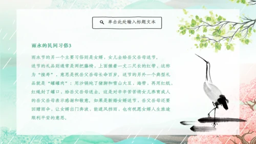 雨水的由来节气介绍通用PPT模板