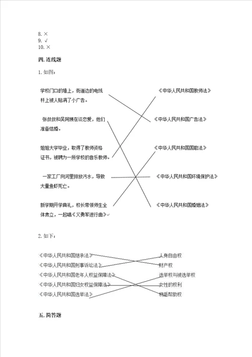 2022六年级上册道德与法治 期中测试卷加答案解析