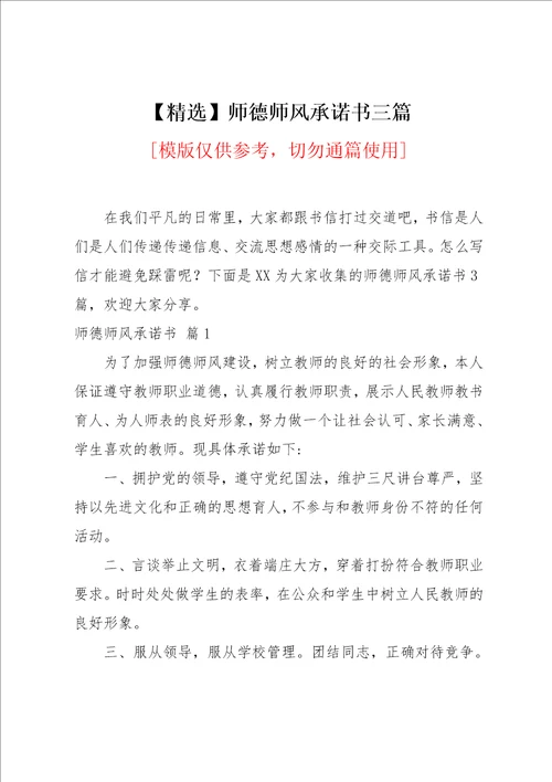 师德师风承诺书三篇