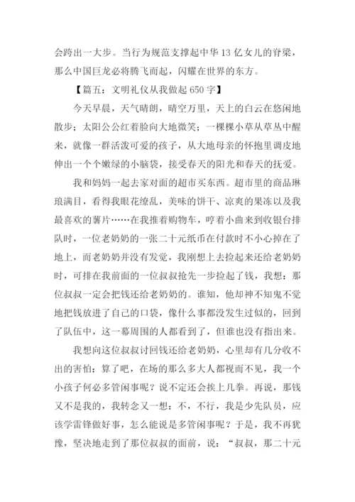 有关文明礼仪的作文-1.docx