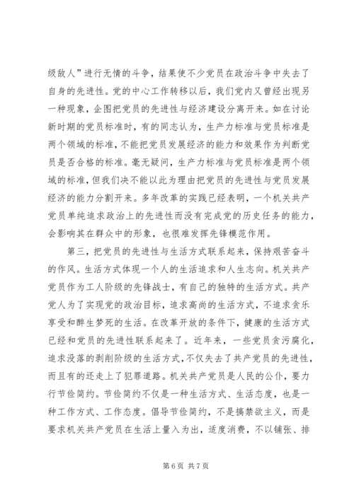 机关共产党员如何保持共产党员的先进性.docx