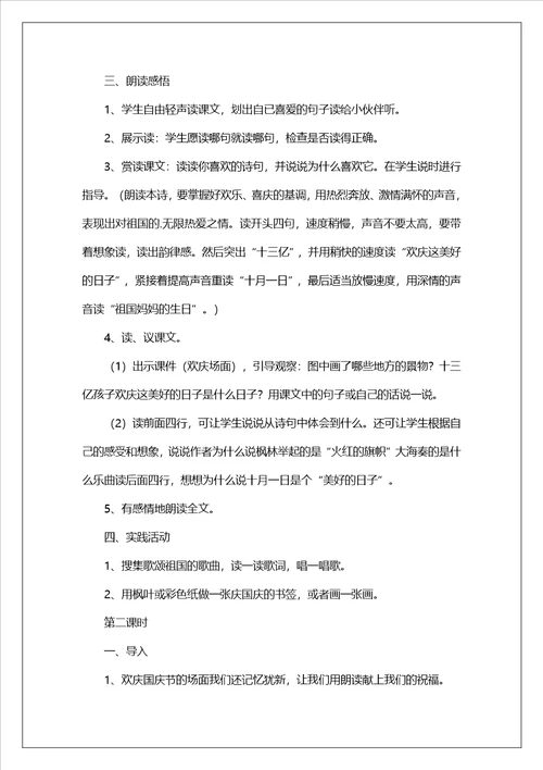 二年级语文上册欢庆教案4篇