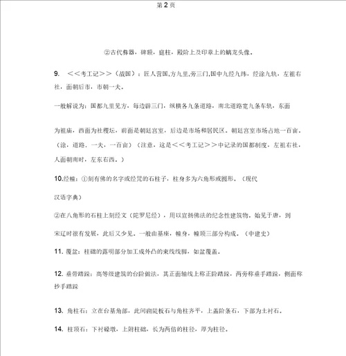 中建史考研必备的名词解释共32