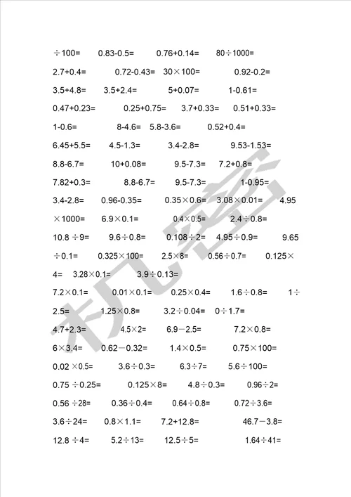 五年级数学口算题