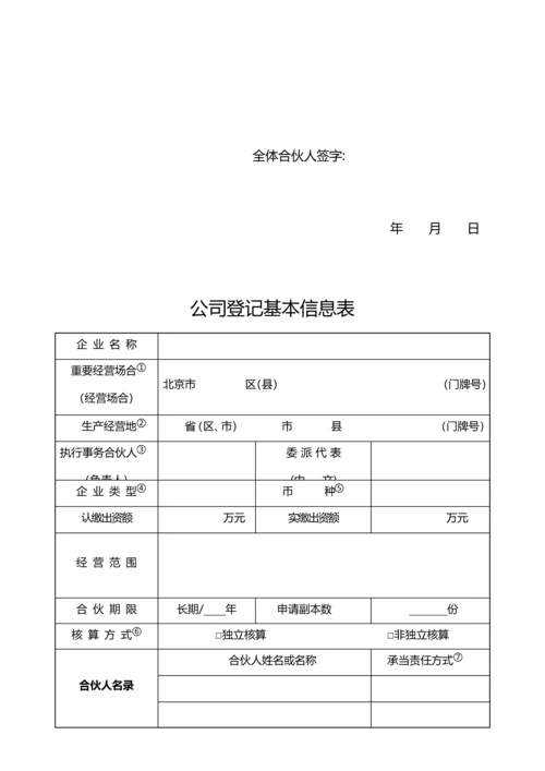 北京工商行政管理局公司注册标准流程解析.docx